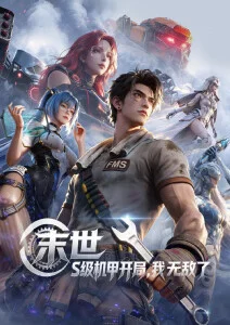 银翼少年团运动青春动漫在线观看